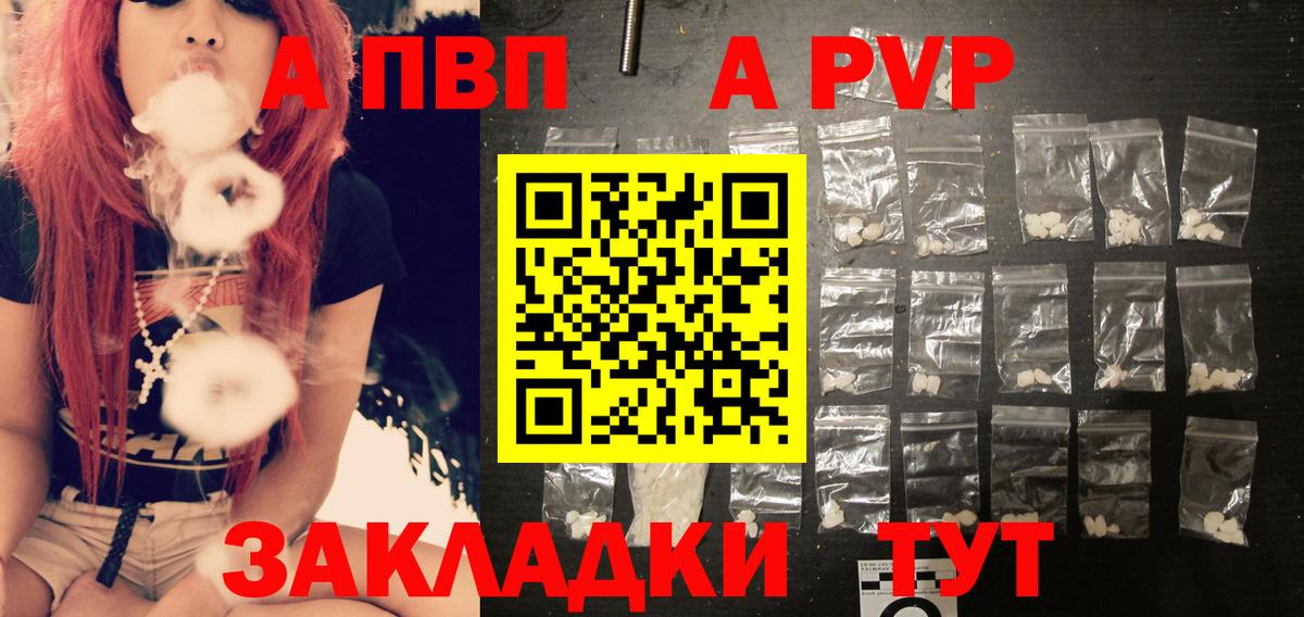 где купить   Вход с VPN  А ПВП Соль  А ПВП Соль  Можга  Альфа ПВП VHQ 