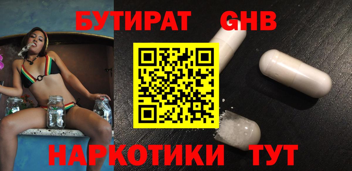 БУТИРАТ 1.4BDO Можга