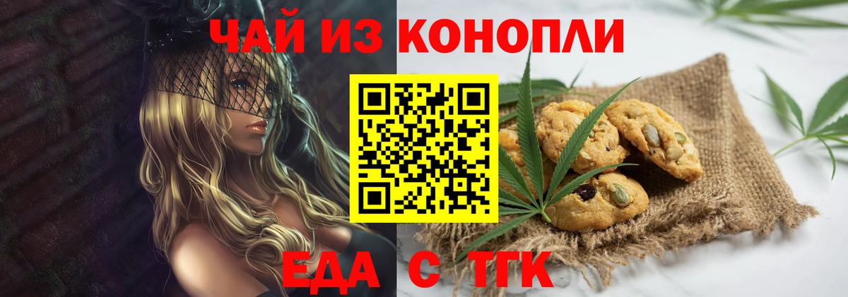 Печенье с ТГК марихуана  Вход с VPN  Можга 