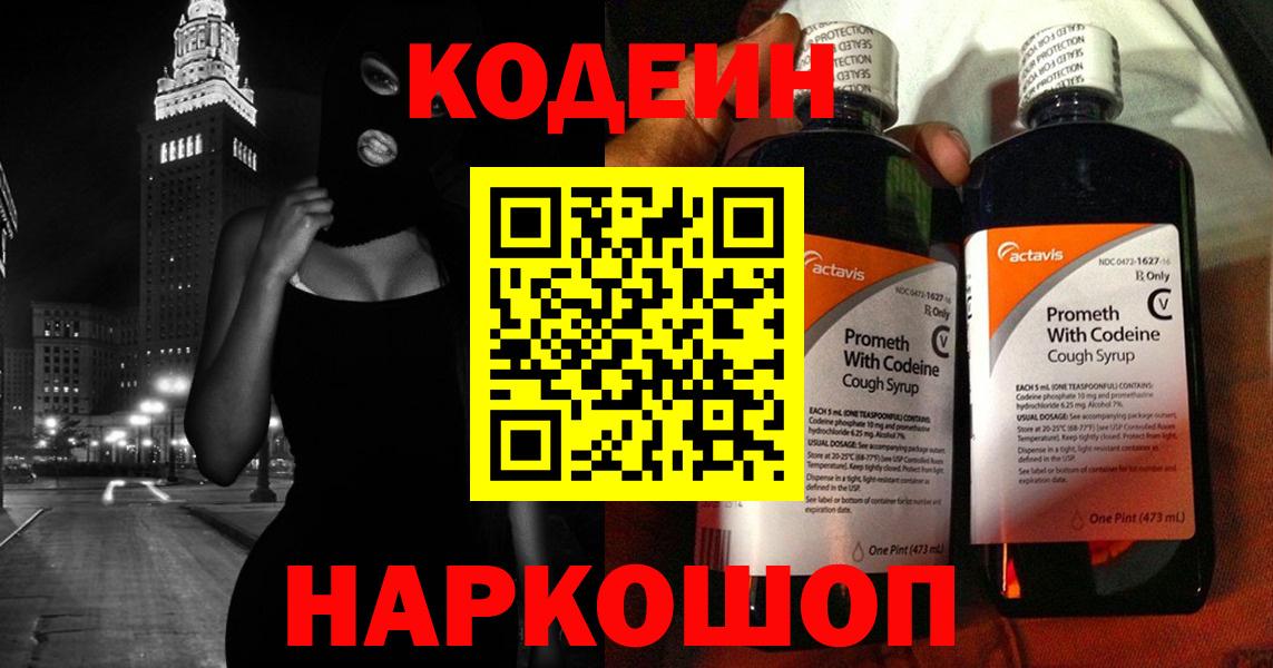 Codein Purple Drank  Кодеин Purple Drank  Вход с VPN  Можга 