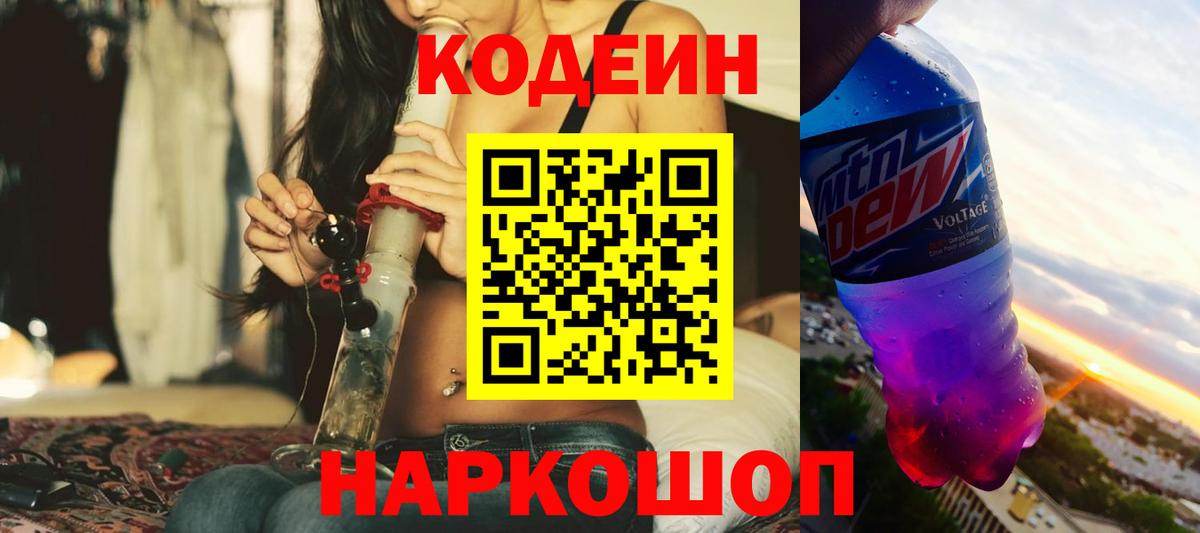 Кодеин напиток Lean (лин)  Можга  Кодеин напиток Lean (лин) 