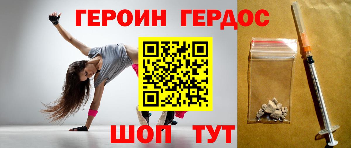 Героин Heroin Можга