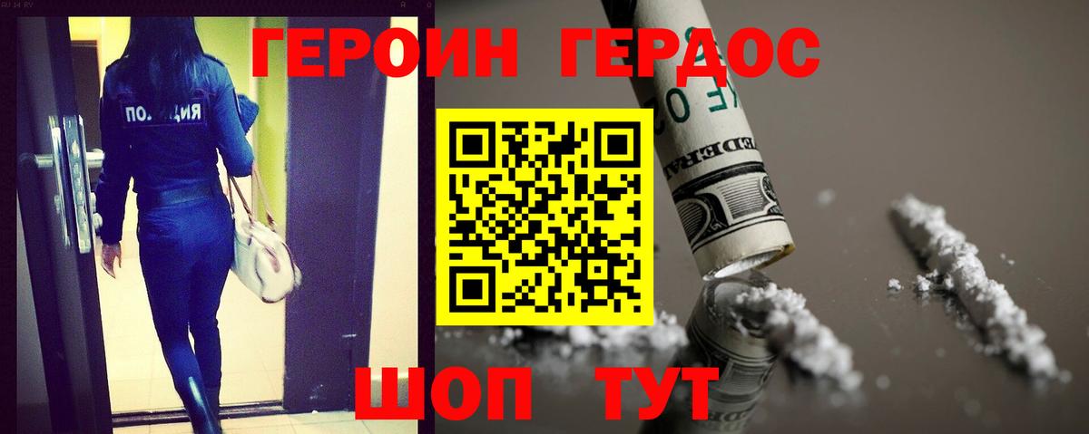 ГЕРОИН белый  ГЕРОИН  Можга 