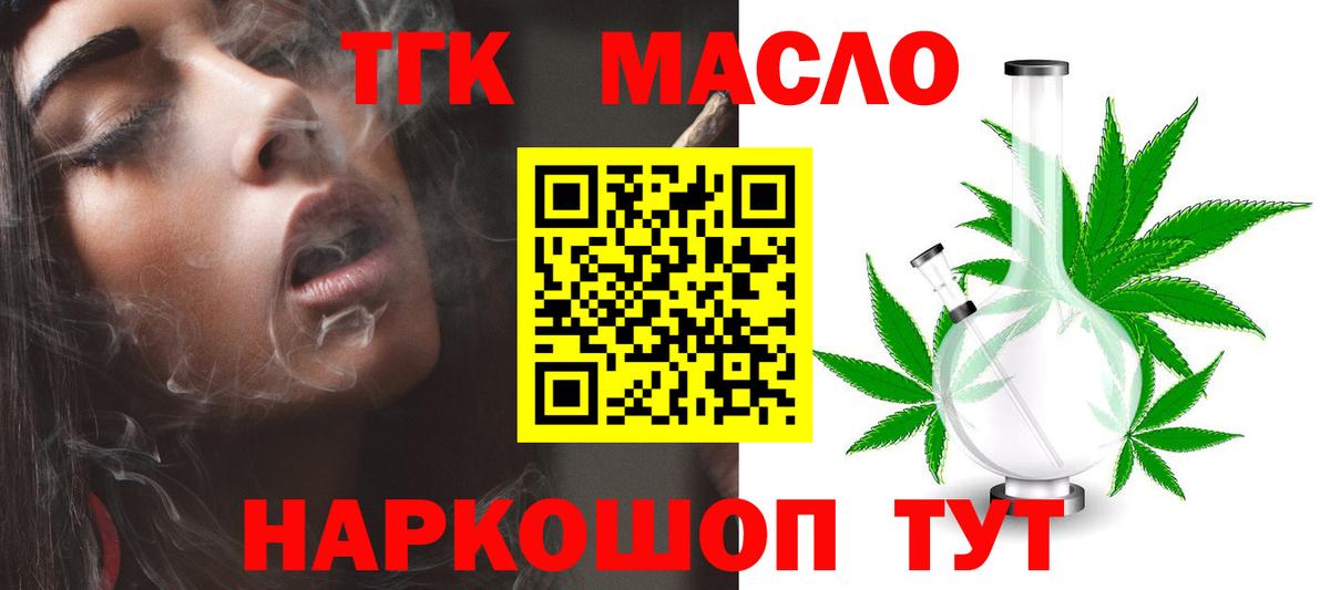 ТГК THC oil  Можга 
